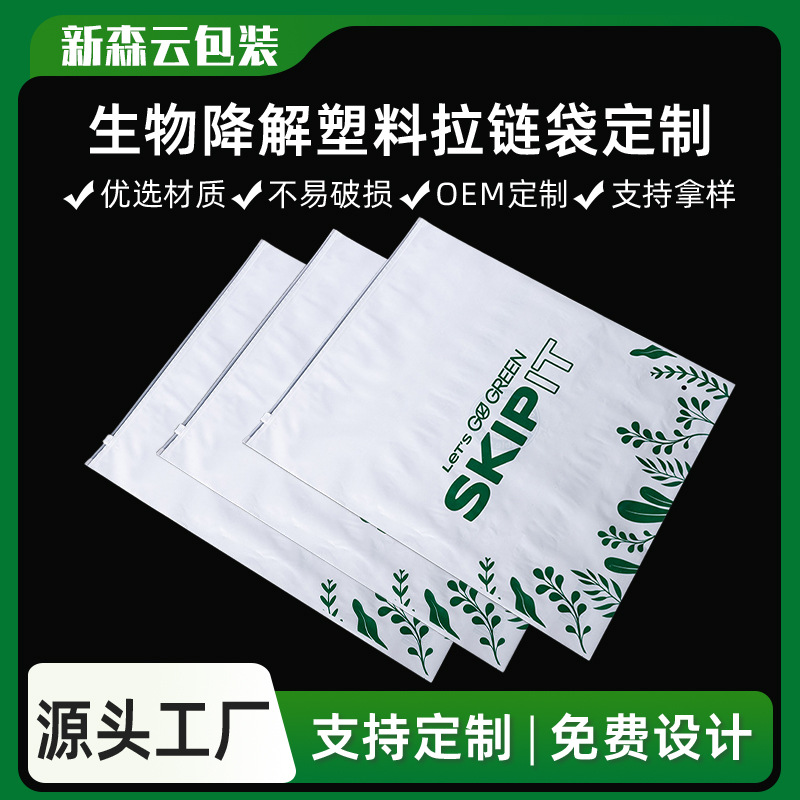 深圳降解袋